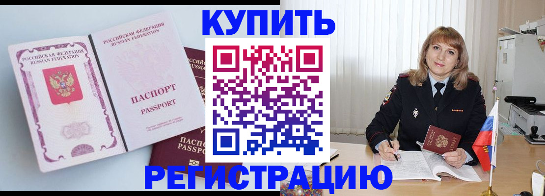 временная регистрация для всех в Светогорске