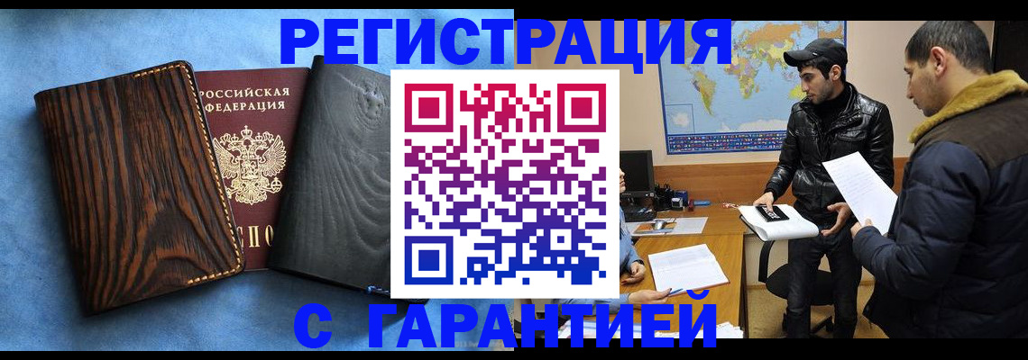 временная регистрация купить в Светогорске